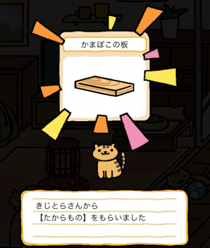 ねこあつめ攻略 たからもの一覧表 ふつうのねこ編 ねこあつめ攻略情報館