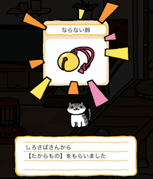 ねこあつめ攻略 たからもの一覧表 ふつうのねこ編 ねこあつめ攻略情報館