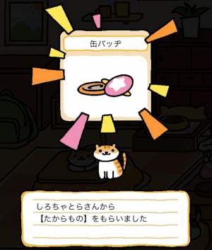 ねこあつめ攻略 たからもの一覧表 ふつうのねこ編 ねこあつめ攻略情報館