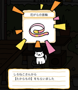 ねこあつめ攻略 たからもの一覧表 ふつうのねこ編 ねこあつめ攻略情報館