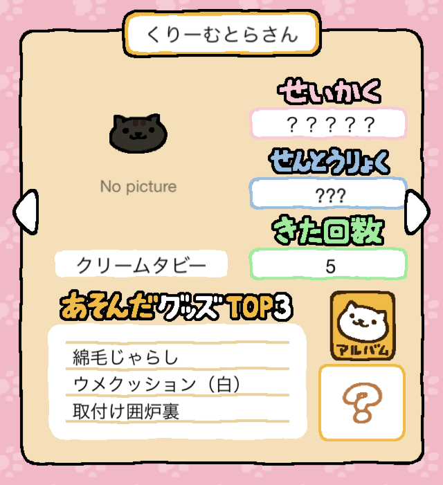 ねこあつめ1 6アップデート さっそく新ねこちゃんが来てくれた ねこあつめ攻略情報館